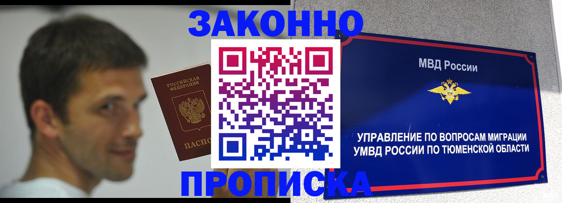 временная регистрация купить в Бикине
