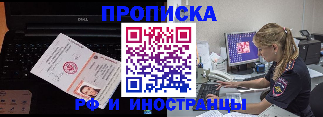 временная регистрация в квартире в Бикине