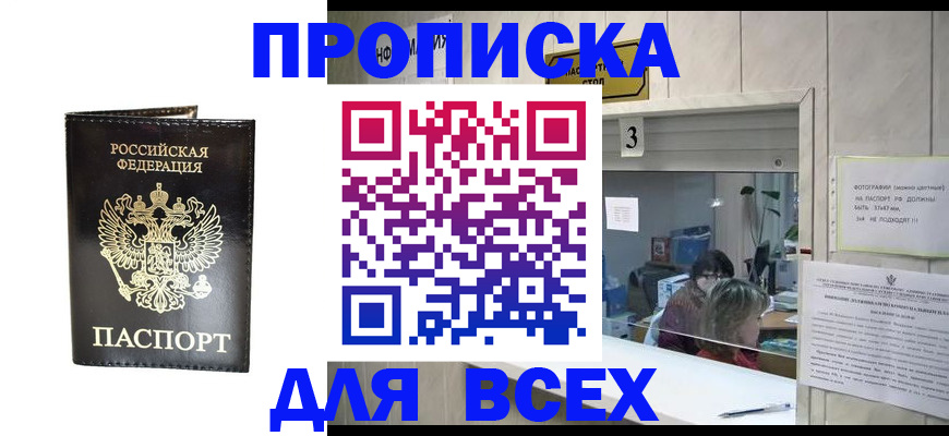 прописка иностранных граждан в Бикине