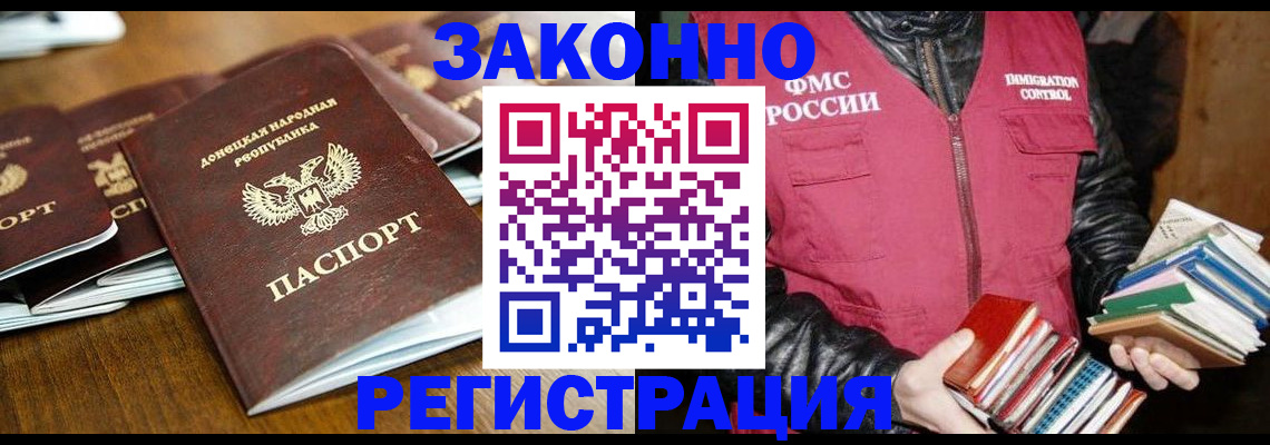 временная регистрация для всех в Бикине