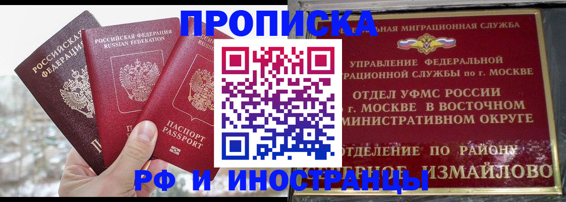 прописка для школы в Бикине